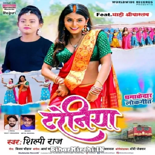 Tareniya (Shilpi Raj) 2022 Mp3 Song