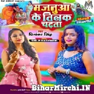 Majanua Ke Tilak Chadhata (Priyanka Singh) 2022 Mp3 Song