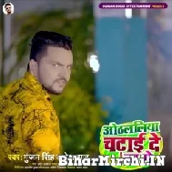 Othlaliya Chatai De Na Ge (Gunjan Singh, Neha Raj) 2022 Mp3 Song