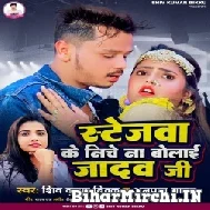 Stejwa Ke Niche Na Bolai Yadav Ji (Anupma Yadav, Shiv Kumar Bikku) 2022 Mp3 Song