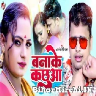 Banake Kachhua (Awdhesh Premi Yadav) 2022 Mp3 Song