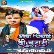 Awa Chikhai Di Barari (Shiv Kumar Bikku, Anupma Yadav)