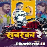 Sawarka Re (Ritik Singh, Shilpi Raj) 2022 Mp3 Song