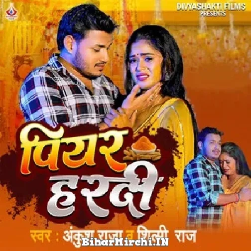 Piyar Hardi (Ankush Raja) 2022 Mp3 Song