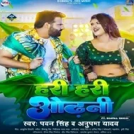 Hari Hari Odhani (Pawan Singh) Dj Song