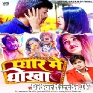 Pyar Me Dhokha (Vishal Gagan) 2022 Mp3 Song