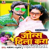 Jeans Dhila Kara (Dhananjay Dhadkan) 2022 Mp3 Song