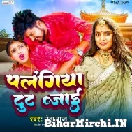 Palangiya Tut Jaai (Neha Raj) Mp3 Song