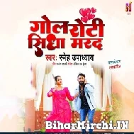 Gol Roti Sidha Marad (Sneh Upadhya) 2022 Mp3 Song