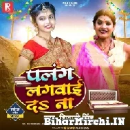 Palang Lagwai Da Na (Shivani Singh) 2022 Mp3 Song