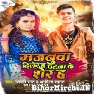 Majanuwa Diler Ha Patna Ke Sher Ha  (Shilpi Raj , Aditya Samrat)