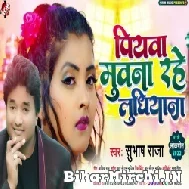 Piyawa Muwana Rahe Ludhiyana (Subhash Raja) 2022 Mp3 Songs