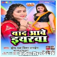 Yaad Aawe Eyarwa (Nisha Pandey) 2022 Mp3 Song