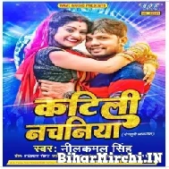 Katili Nachaniya (Neelkamal Singh) 2022 Mp3 Song