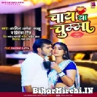 Chay Ya Chumma (Arvind Akela Kallu, Priyanka Singh) 2022 Mp3 Song