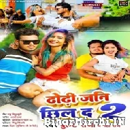 Dhodi Jani Chhil Da 2 (Bullet Raja, Neha Raj) 2022 Mp3 Song