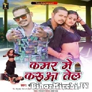 Kamar Me Karua Tel (Sonu Sargam Yadav) 2022 Mp3 Song