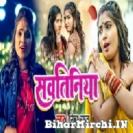 Sawatiniya (Neha Raj) 2022 Mp3 Song