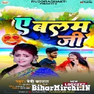 Ae Balam Ji (Baby Kajal) 2022 Mp3 Song