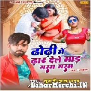 Dhodi Me Dhar Dele Mar Garam Garam (Tufani Lal Yadav) 2022 Mp3 Songs