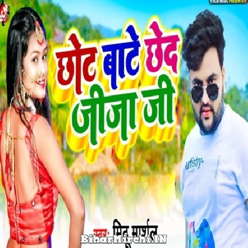 Chhot Bate Chhed Jija Ji (Mithu Marshal)