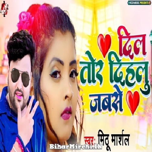 Dil Tod Dihalu Jabse (Mithu Marshal)