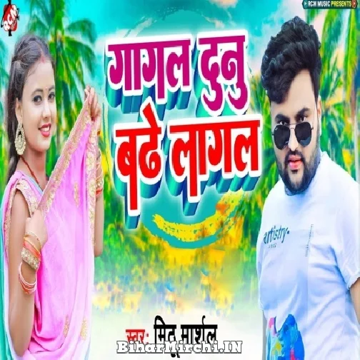 Gagal Duno Badhe Lagal (Mithu Marshal)