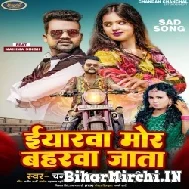 Iyarwa Mor Baharwa Jata (Chandan Chanchal, Shilpi Raj) 2022 Mp3 Song