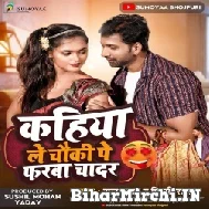 Kahiya Le Chauki Pe Farba Chadar (Raj Yadav, Shilpi Raj) 2022 Mp3 Song