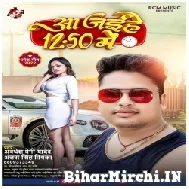 Aa Jaihe Barah Pachaas Me (Awadhesh Premi Yadav, Antra Singh Priyanka) 2022 Mp3 Song