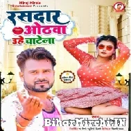 Rasdar Othawa Uhe Chatela (Niraj Nirala) 2022 Mp3 Song