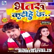 Bhataru Katihe U (Alam Raj, Khushi Kakkar) 2022 Mp3 Songs