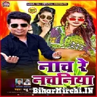 Nach Re Nachaniya (Manu Raj , Shristi Bharti)