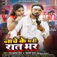 Ailu Bangal Se Johatani Raat Se Nachahi Ke Pari Raat Bhar (Hit Matter)