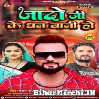 Jado Ji Ke Dhan Bani Ho