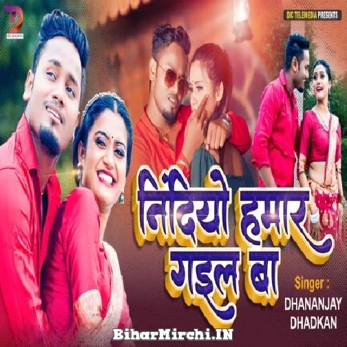 Nindiyo Hamar Gail Ba (Dhananjay Dhadkan)