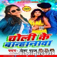 Choli Ke Banhanwa (Neha Raj) 2022 Mp3 Song