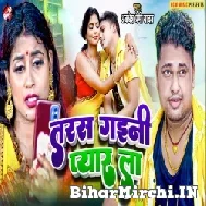 Taras Gaini Pyar La (Awadhesh Premi Yadav) 2022 Mp3 Song