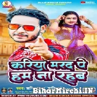 Kariya Marad Pe Hum Na Rahab (Shani Kumar Shaniya) 2022 Mp3 Song