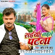 Saiya Chalale Patna (Pramod Premi Yadav) 2022 Mp3 Song