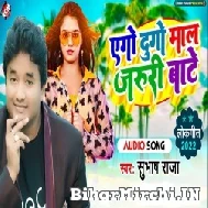 Ego Dugo Maal Jaruri Bate (Subhash Raja) Mp3 Song