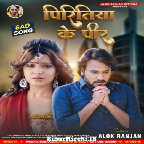 Piritiya Ke Pir (Alok Ranjan) 2022 Mp3 Song