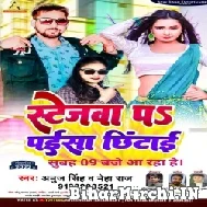 Stagewa Pa Paisa Chhitai (Anuj Singh, Neha Raj) 2022 Mp3 Song