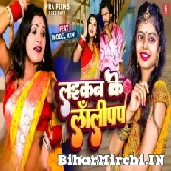 Laikan Ke Lolipop (Shivani Singh) 2022 Mp3 Song