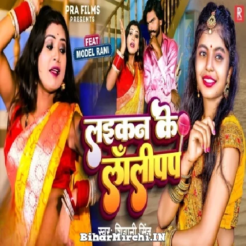 Laikan Ke Lolipop (Shivani Singh) 2022 Mp3 Song