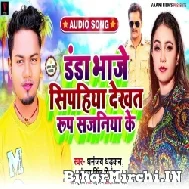 Danda Bhaje Sipahiya Dekhat Roop Sajaniya Ke (Dhananjay Dhadkan, Antra Singh Priyanka) 2022 Mp3 Song