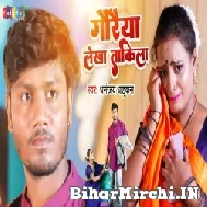 Gauraiya Lekha Takila (Dhananjay Dhadkan) 2022 Mp3 Song