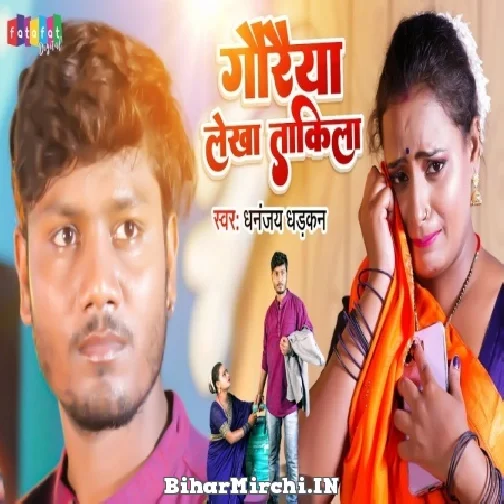 Gauraiya Lekha Takila (Dhananjay Dhadkan) 2022 Mp3 Song