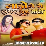 Mado Se Lover Leke Bhagi (Vinit Tiwari, Shilpi Raj)