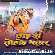 Chhod Di Tohake Bhatar (Ranjeet Singh, Shilpi Raj) 2022 Mp3 Song